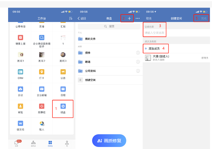 騰訊企業(yè)微信微盤(pán)